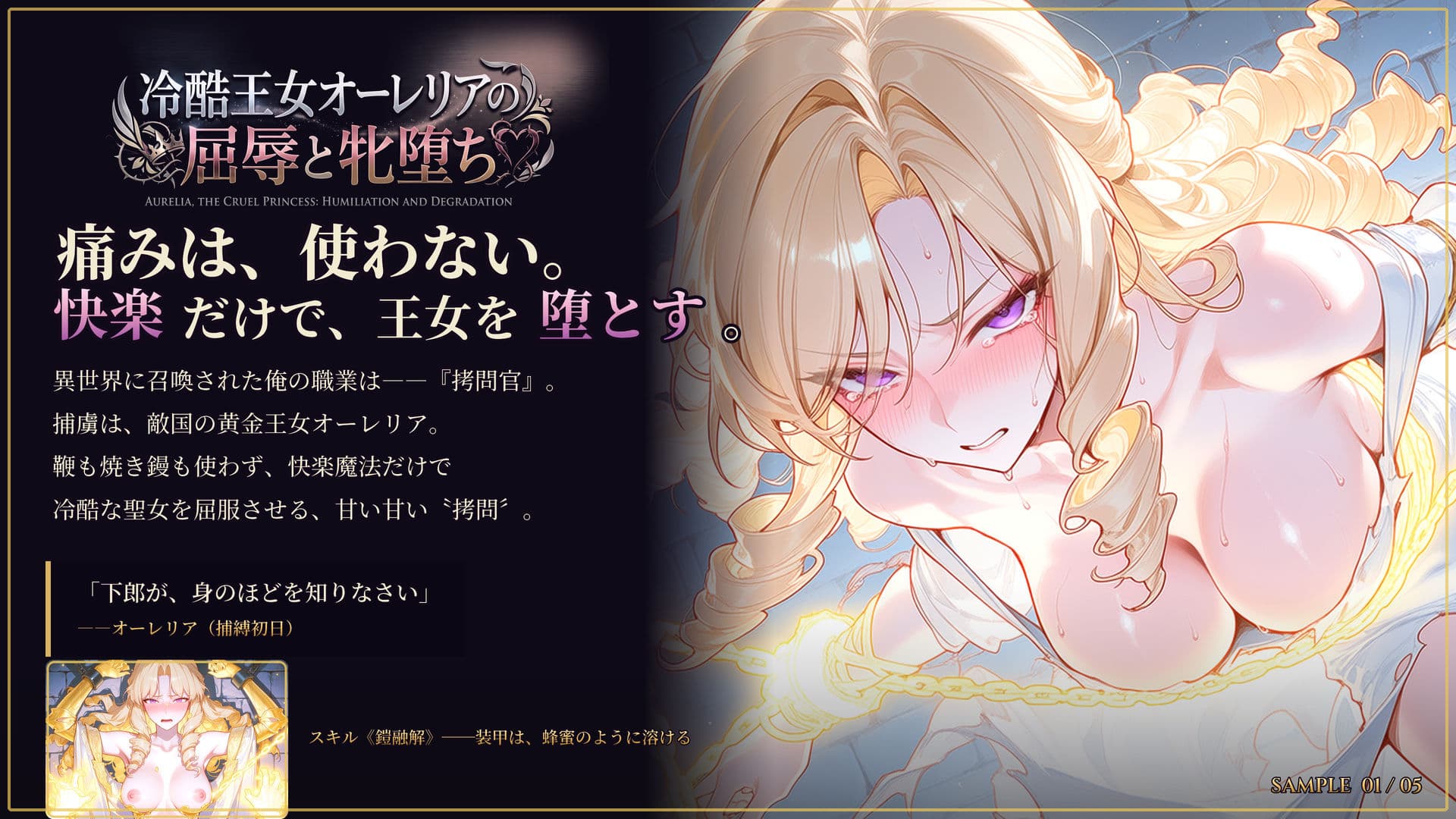 【スマホ対応】冷酷王女オーレリアの屈辱と牝堕ち サンプル1