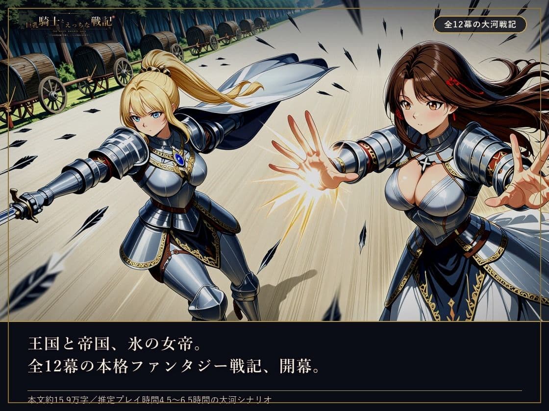 巨乳騎士とえっちな戦記〜7人の巨乳女騎士を娶り、ハーレム皇帝になるまで〜 サンプル2