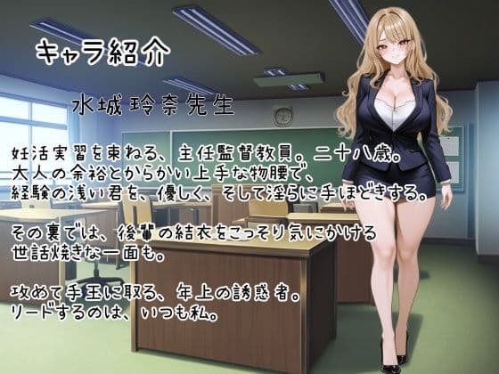 先生とペアで妊活実習 〜クラスで俺だけ中出し許可されてる件〜 サンプル2