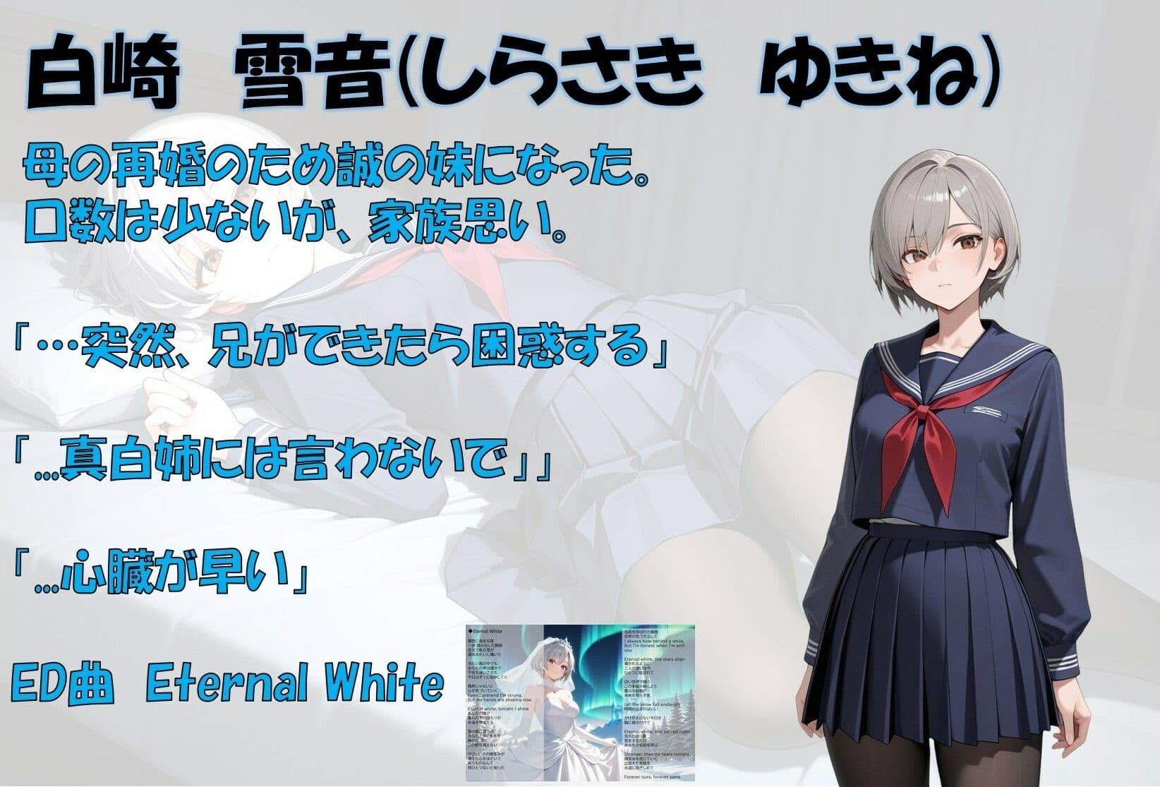白崎姉妹、解ける心 サンプル4