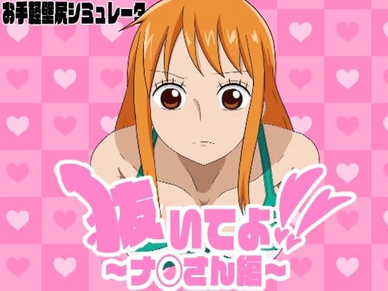 抜いてよ！おまとめパック3 サンプル2