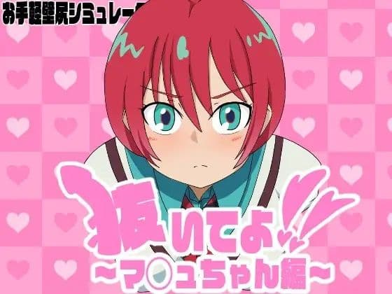 抜いてよ！おまとめパック3 サンプル6