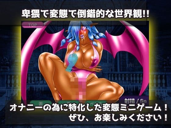 【Android版】逆レ●プ｜異世界転生で筋肉褐色サキュバスの性奴●化！〜オナニー用ミニゲーム サンプル4