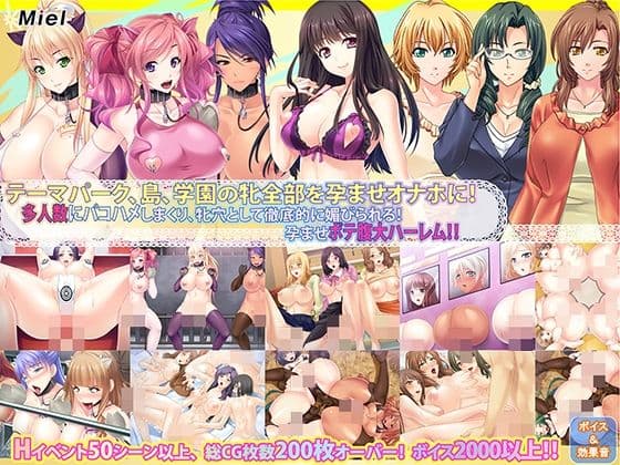 【サマーBOX】テーマパーク、島、学園丸ごと孕ませ！多人数オナホ化セット！