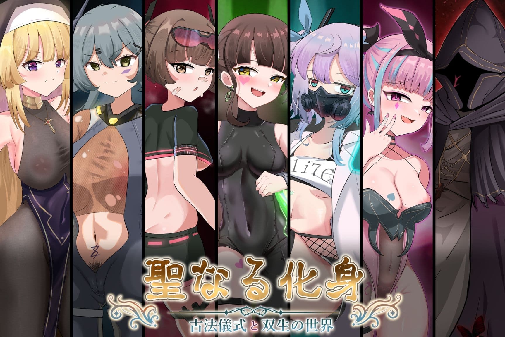 聖なる化身 〜古法儀式と双生の世界〜 サンプル1