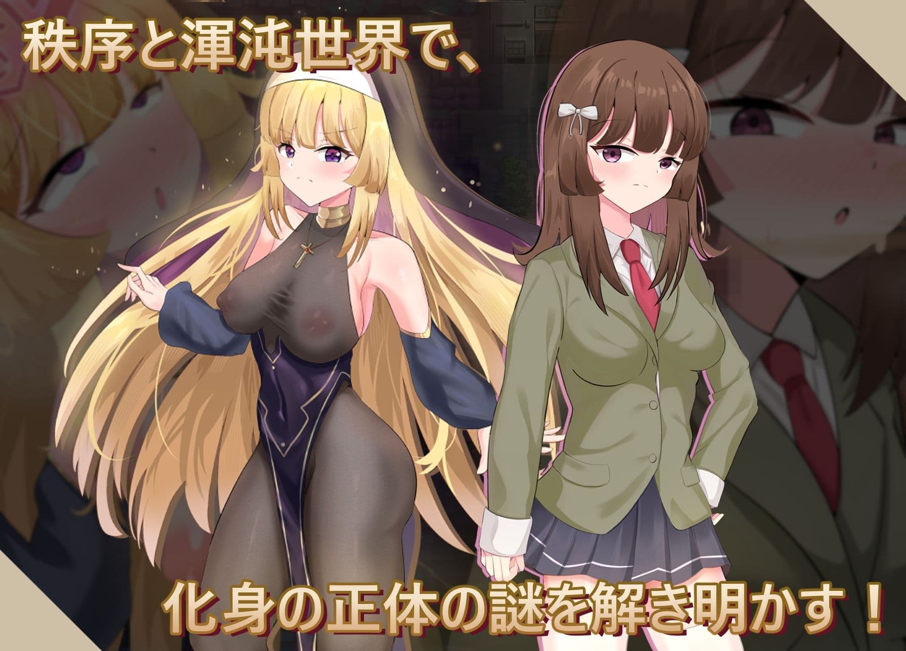 聖なる化身 〜古法儀式と双生の世界〜 サンプル2