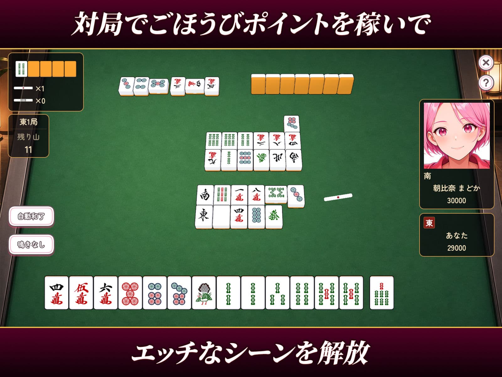 麻雀ヒロインズ サンプル2