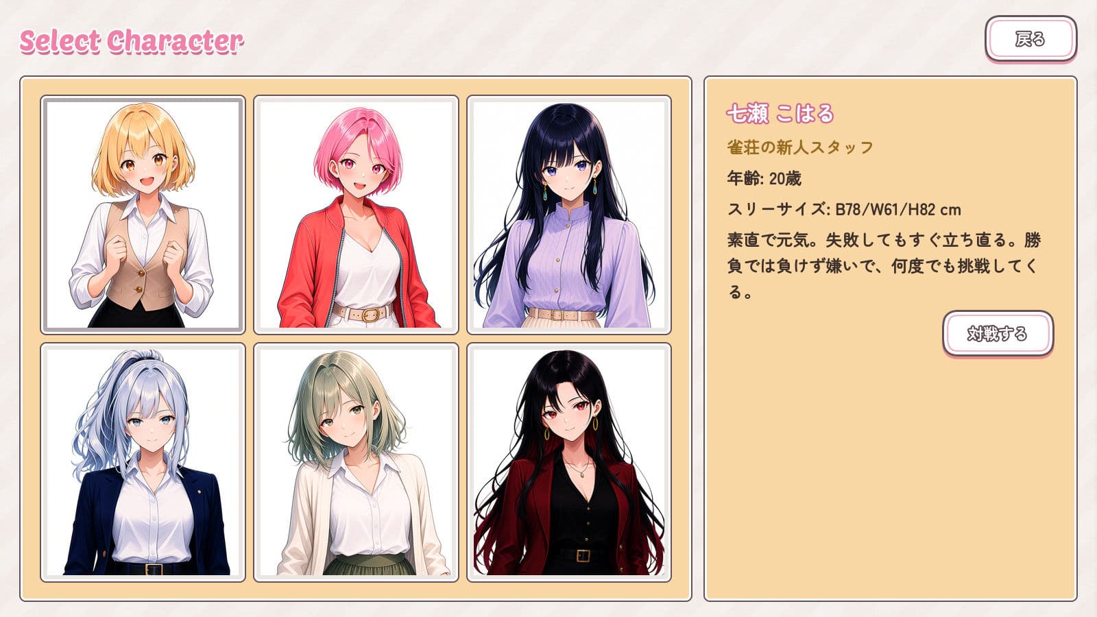麻雀ヒロインズ サンプル5