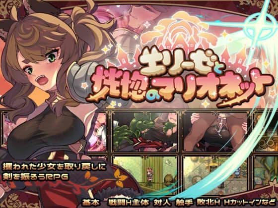 エリーゼと恍惚のマリオネット