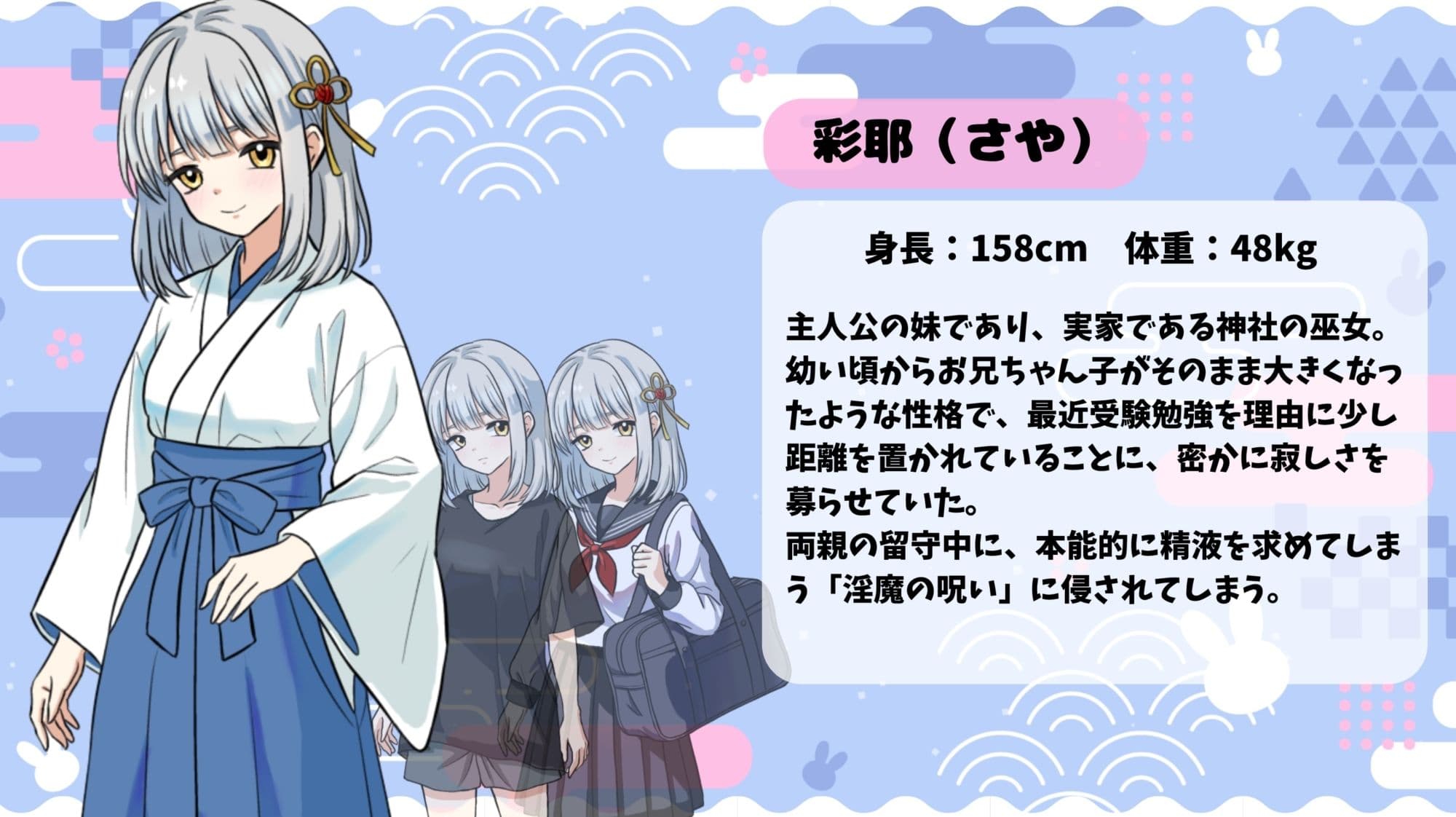 呪われ巫女妹の発情奇譚 サンプル2