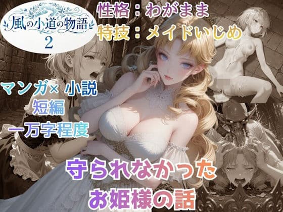 風の小道の物語2