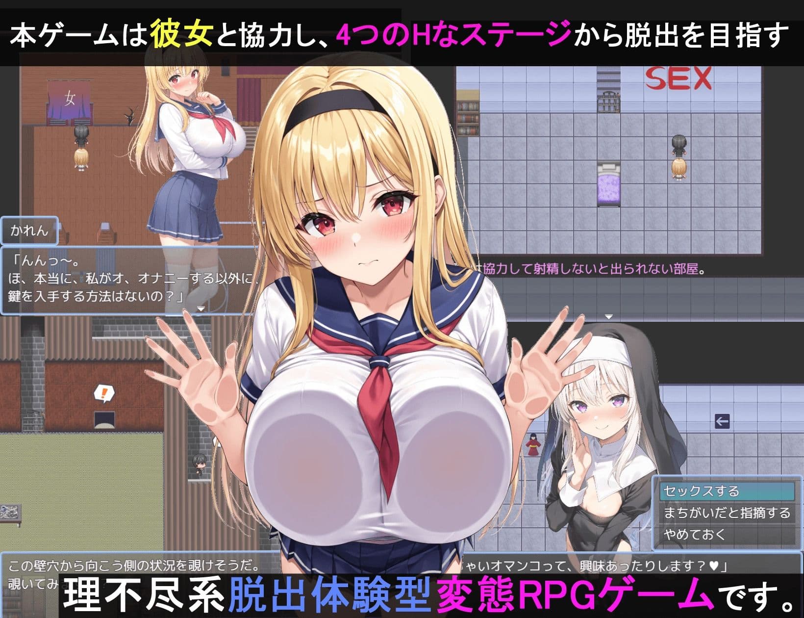 わからせエスケープ!!! サンプル2