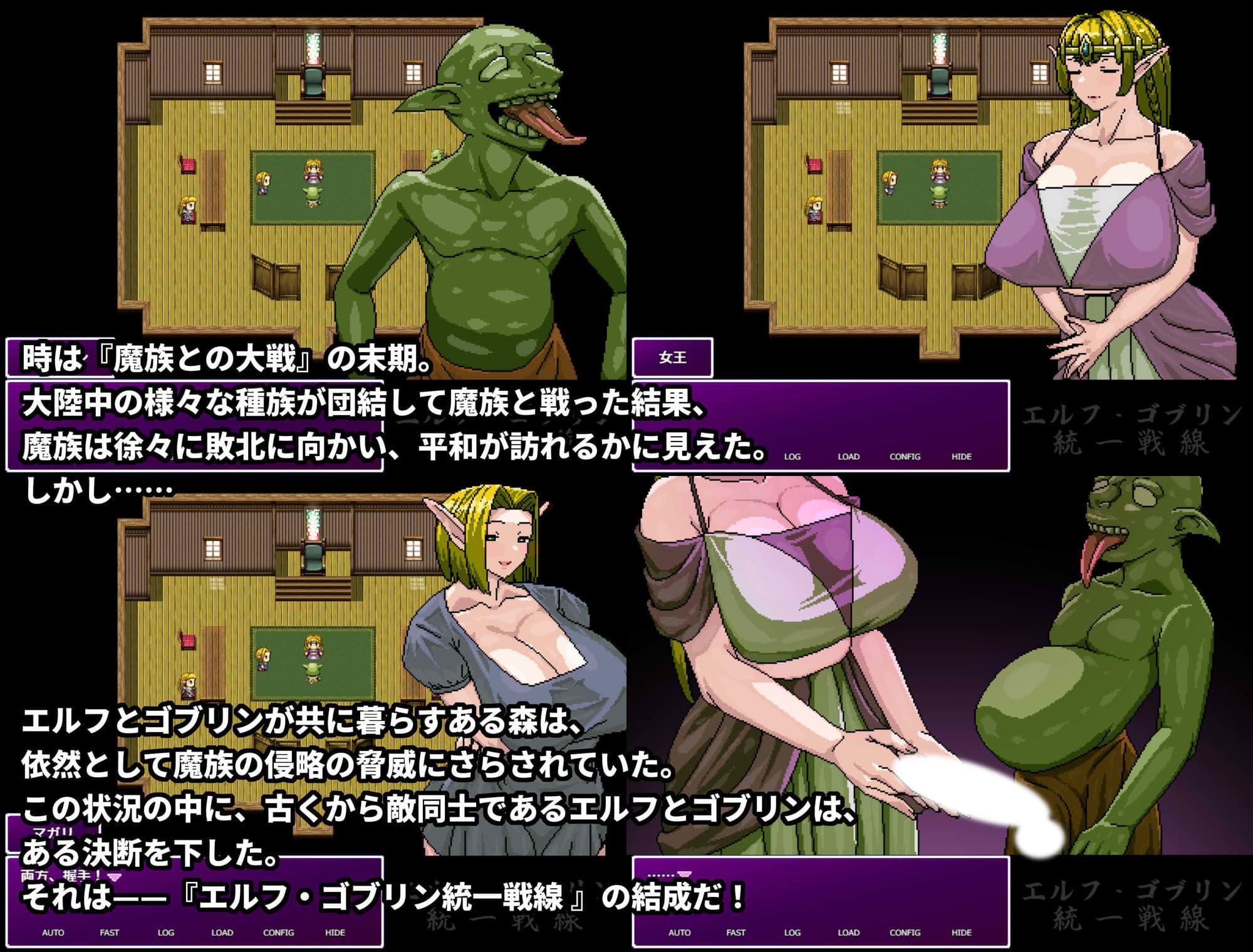 エルフ・ゴブリン統一戦線 サンプル1