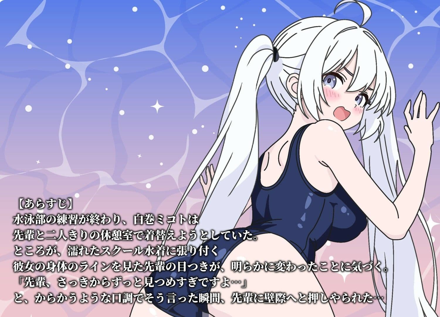 先輩もっと触って〜水泳部の後輩をタップでエッチするシュミレーションゲーム〜 サンプル1