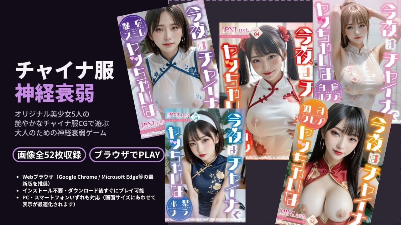 チャイナ神経衰弱！3D〜いつもの美少女5人がチャイナ服に！？〜 サンプル1