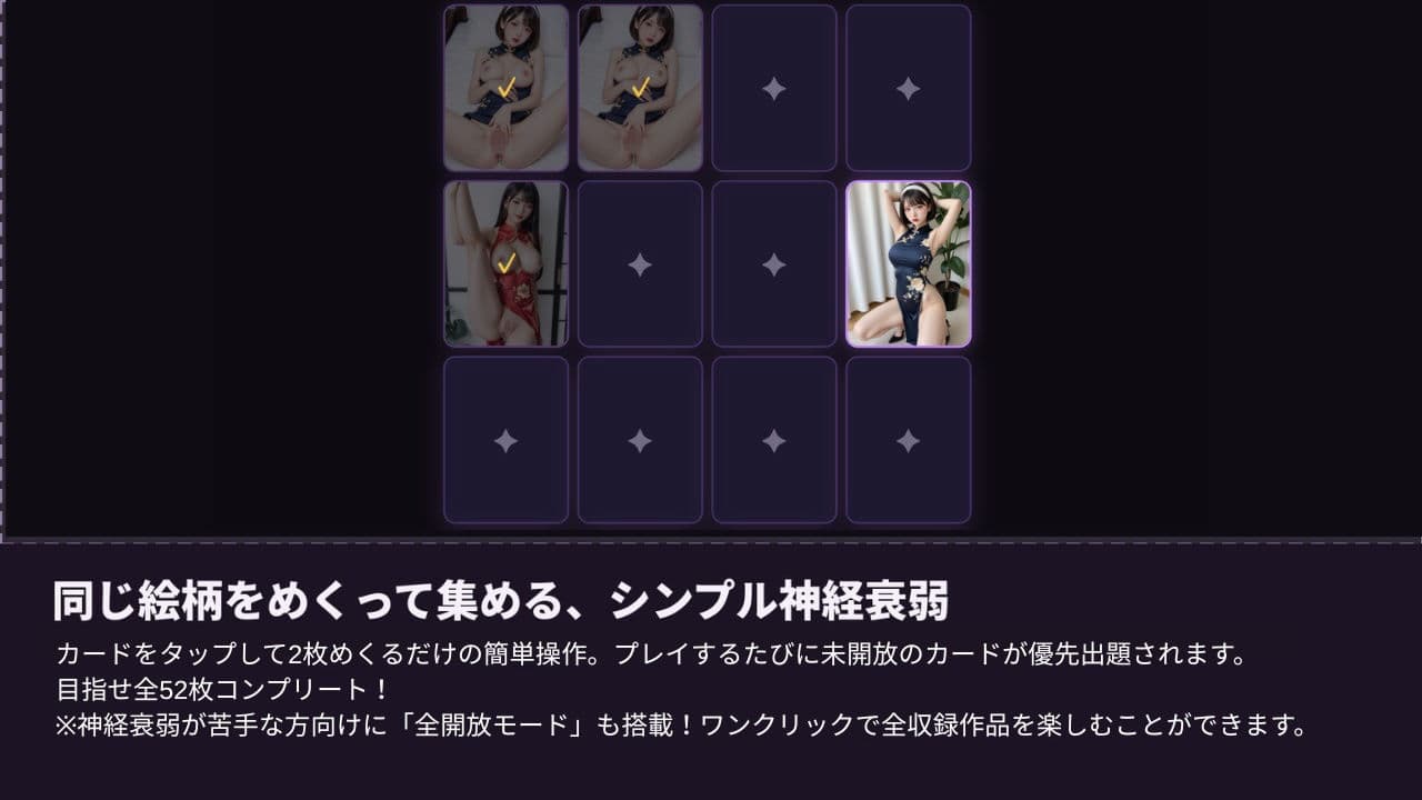 チャイナ神経衰弱！3D〜いつもの美少女5人がチャイナ服に！？〜 サンプル2