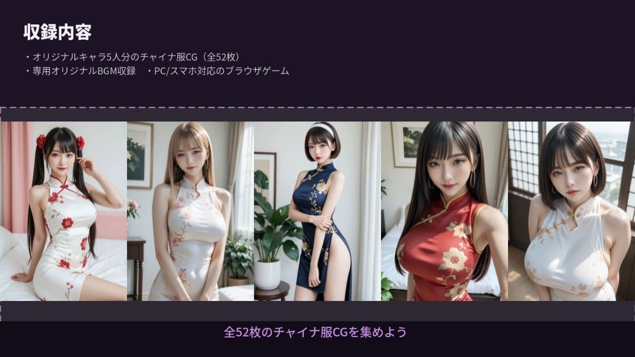 チャイナ神経衰弱！3D〜いつもの美少女5人がチャイナ服に！？〜 サンプル5
