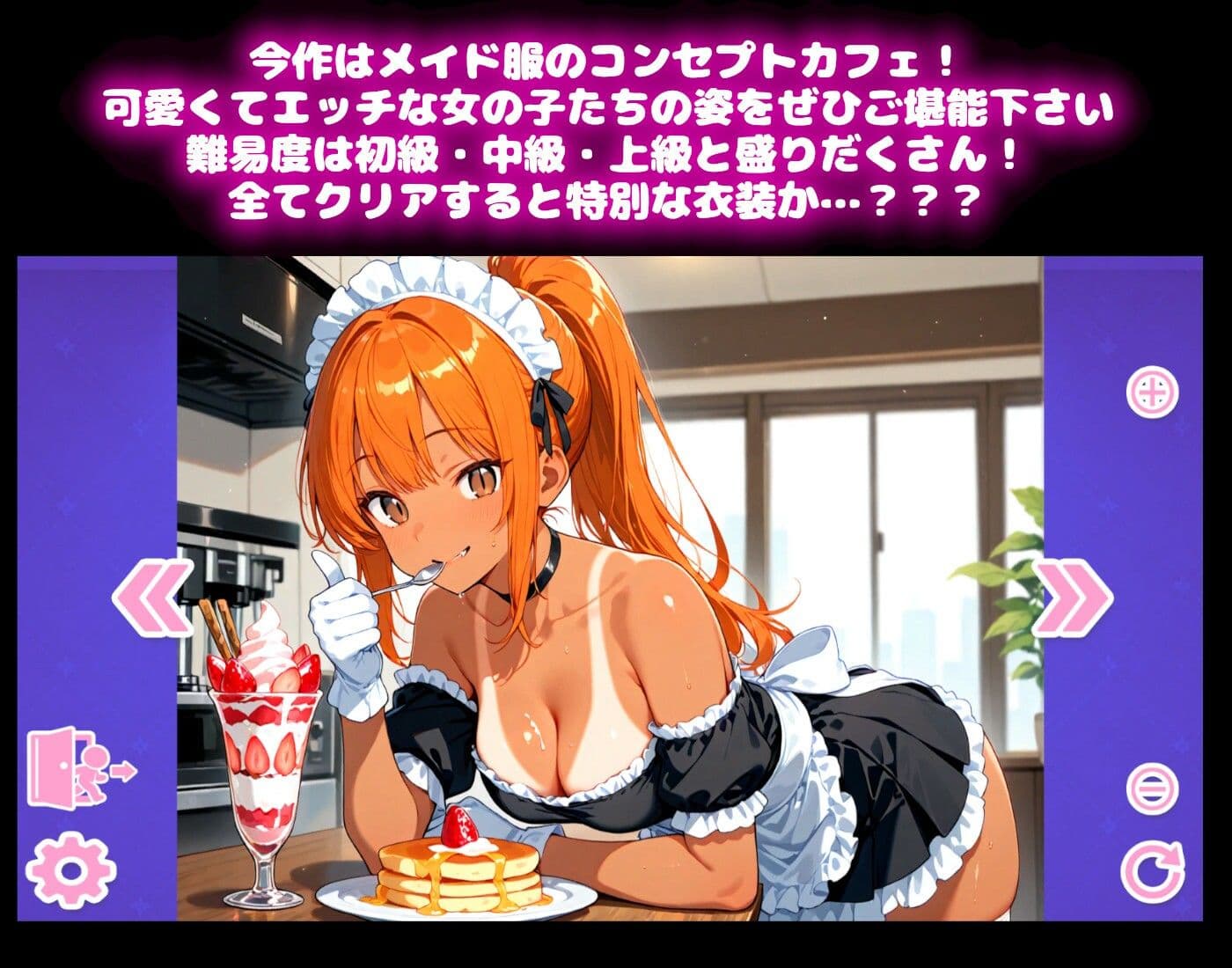 【メイドコスチューム編】うきうきブロック崩し桃色パラダイスVol1 サンプル1