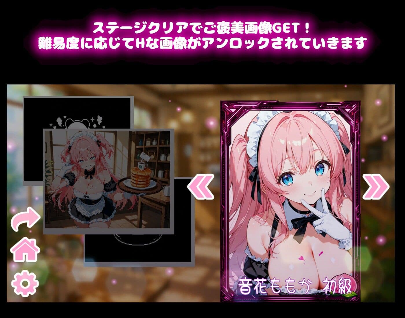 【メイドコスチューム編】うきうきブロック崩し桃色パラダイスVol1 サンプル3