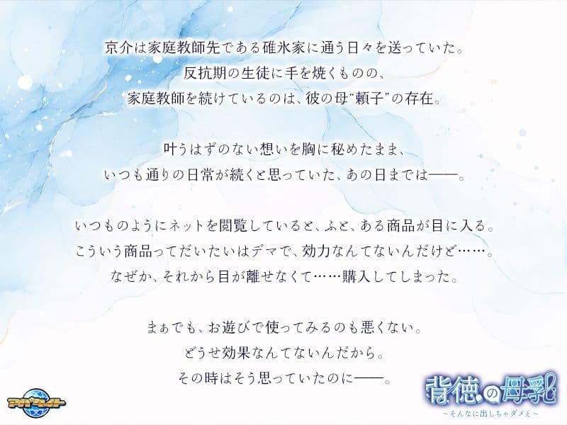 背徳の母乳〜そんなに出しちゃダメぇ〜 サンプル1