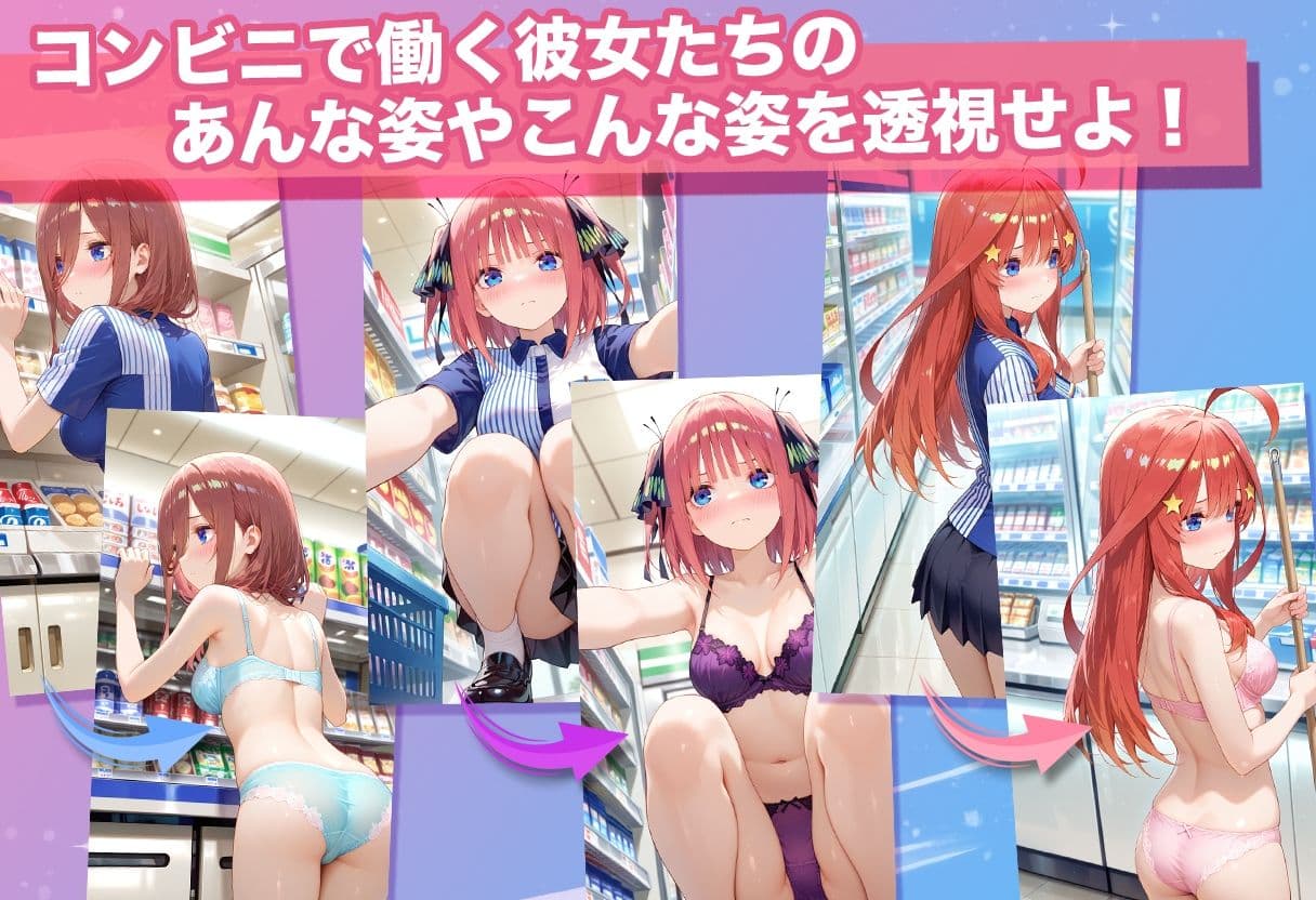 透視カメラ〜コンビニの秘密〜 三玖・二乃・五月編 サンプル3