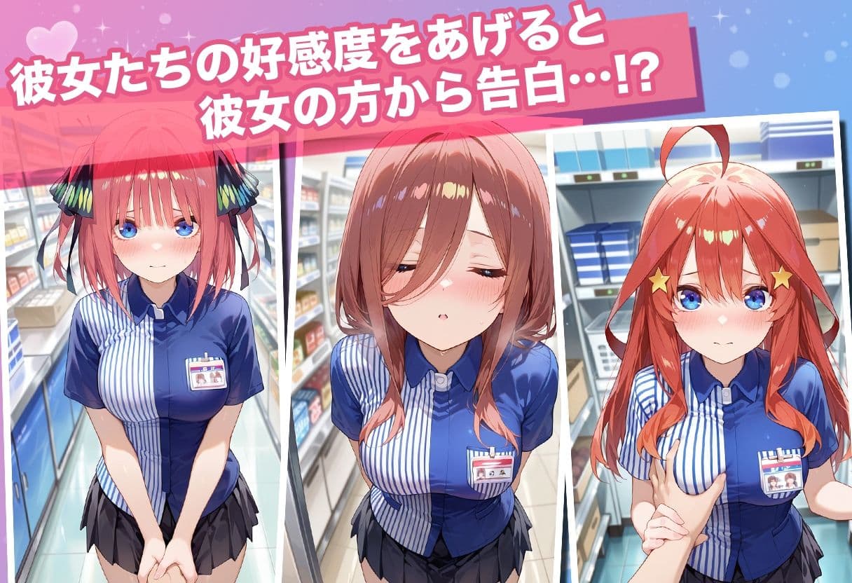 透視カメラ〜コンビニの秘密〜 三玖・二乃・五月編 サンプル5