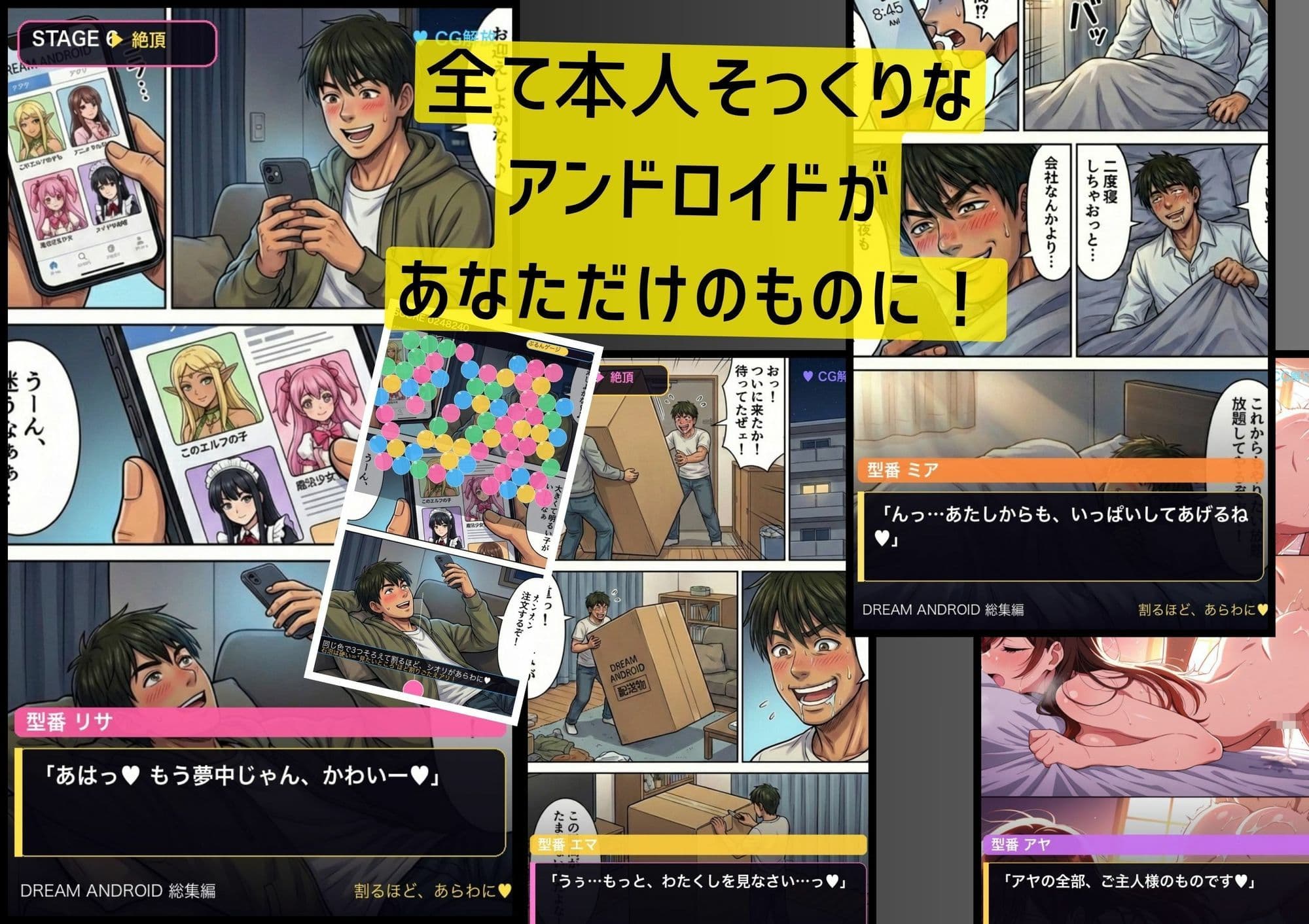ドリームアンドロイド  バブルゲーム サンプル2