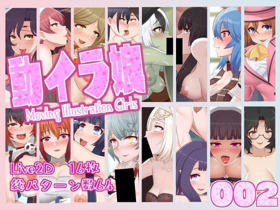 動イラ娘002