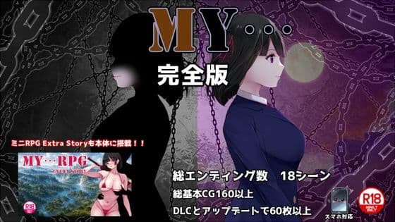 MY…完全版
