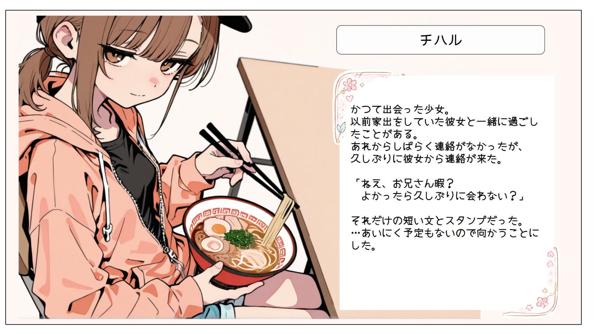 アイ 活少女・チハル サンプル2