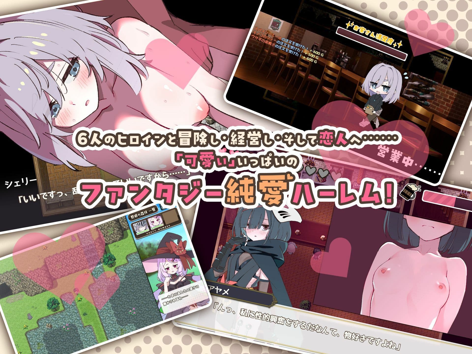 エトワール・マリアージュ！〜六人のヒロインと酒場を盛り上げるいちゃいちゃRPG〜 サンプル1