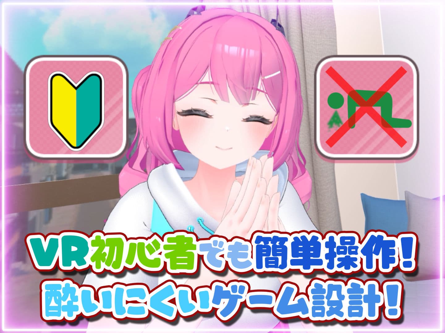 はじめてのVRえっち！ 〜VRサポートプログラムでイチャラブ生活始めます！〜 サンプル2