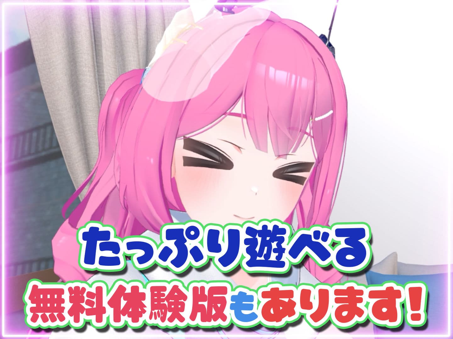 はじめてのVRえっち！ 〜VRサポートプログラムでイチャラブ生活始めます！〜 サンプル10