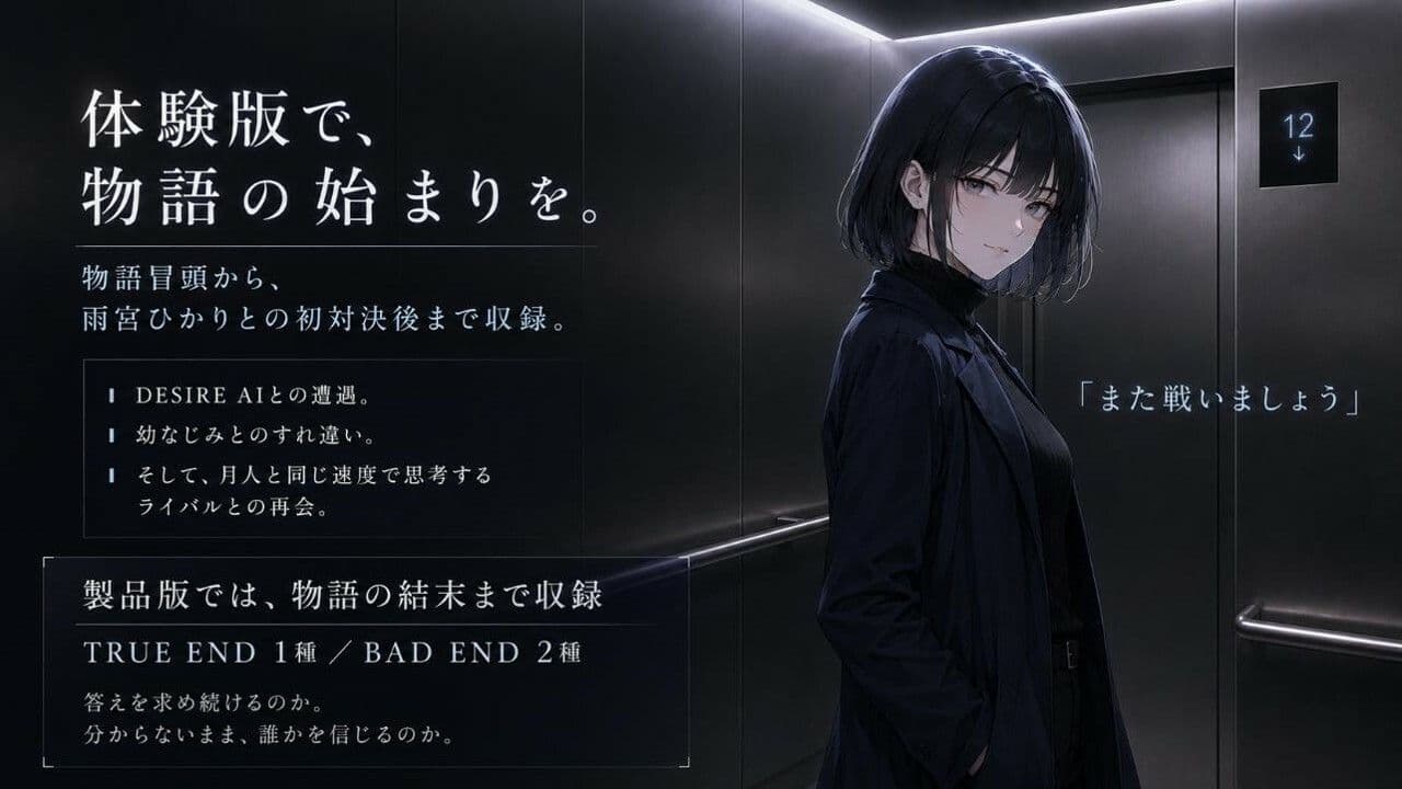 DESIRE AI -秘密解析AI- サンプル6
