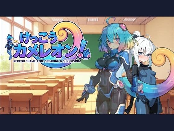 けっこうカメレオン！