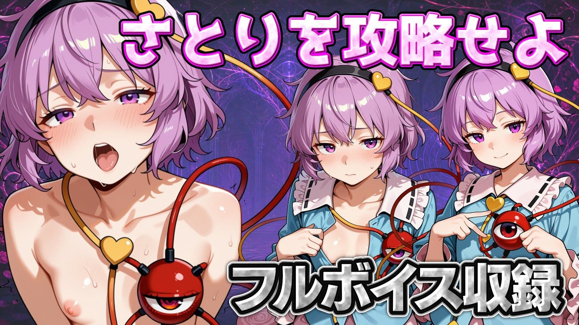 【東方脱衣タップ】こいしと脱衣・無意識クリッカー サンプル3