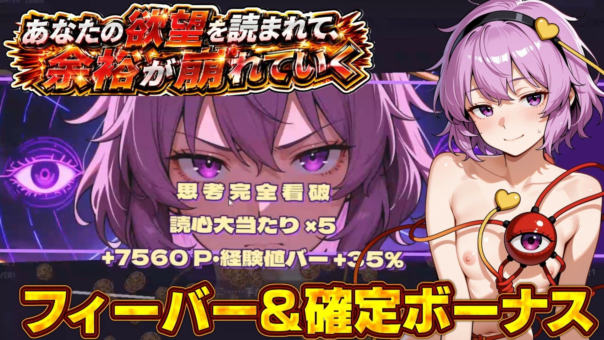 【東方脱衣タップ】こいしと脱衣・無意識クリッカー サンプル4