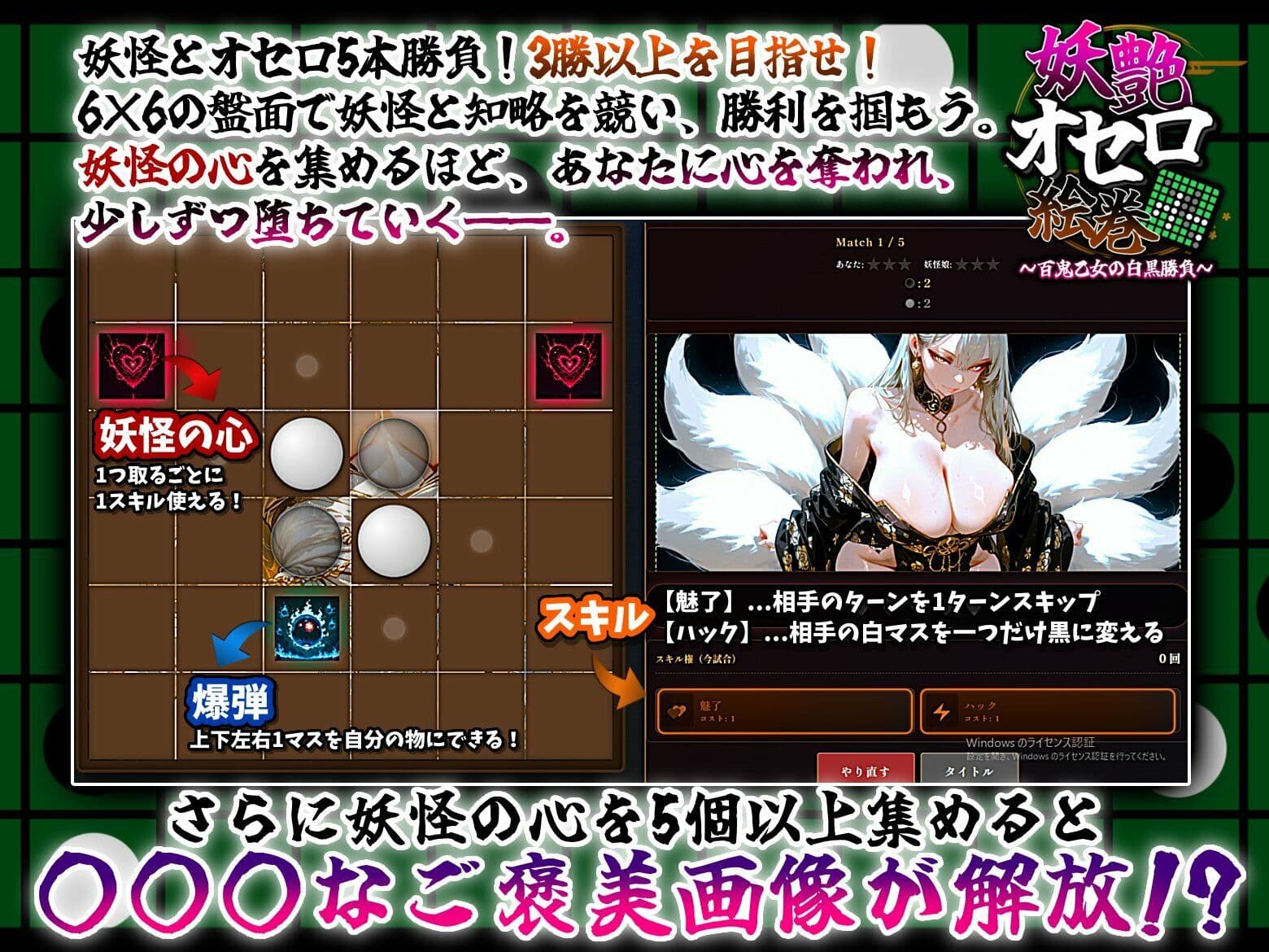 妖艶オセロ絵巻  〜百鬼乙女の白黒勝負〜 サンプル1