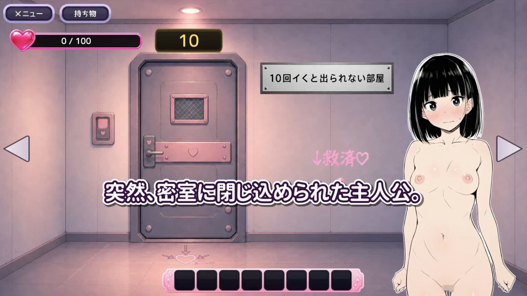 10回イくと出られない部屋【エロトラップ脱出ADV】 サンプル1