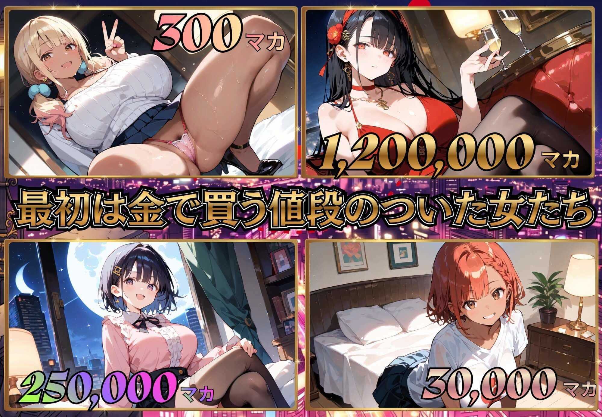 お金があればモテるんです！拝金歓楽街の成り上がりサバイバー【ボイス付き】 サンプル4
