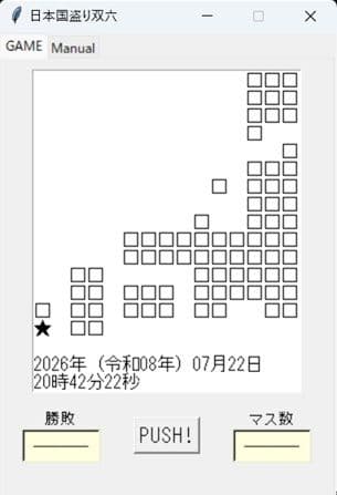 テキスト国盗りすごろく サンプル1