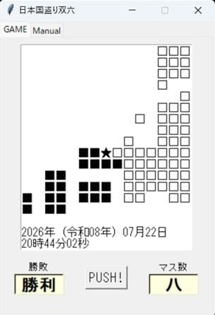 テキスト国盗りすごろく サンプル2