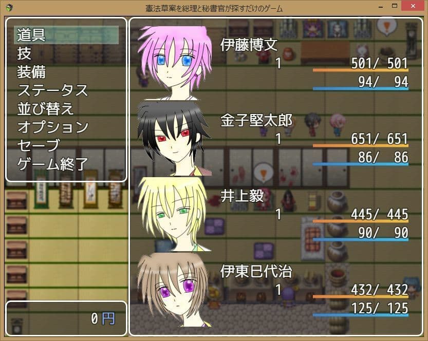 憲法草案を総理と秘書官が探すだけのゲーム サンプル2
