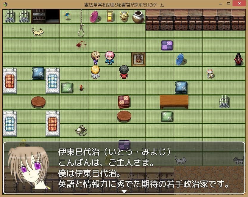 憲法草案を総理と秘書官が探すだけのゲーム サンプル4