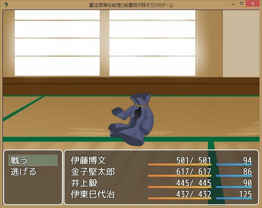 憲法草案を総理と秘書官が探すだけのゲーム サンプル5