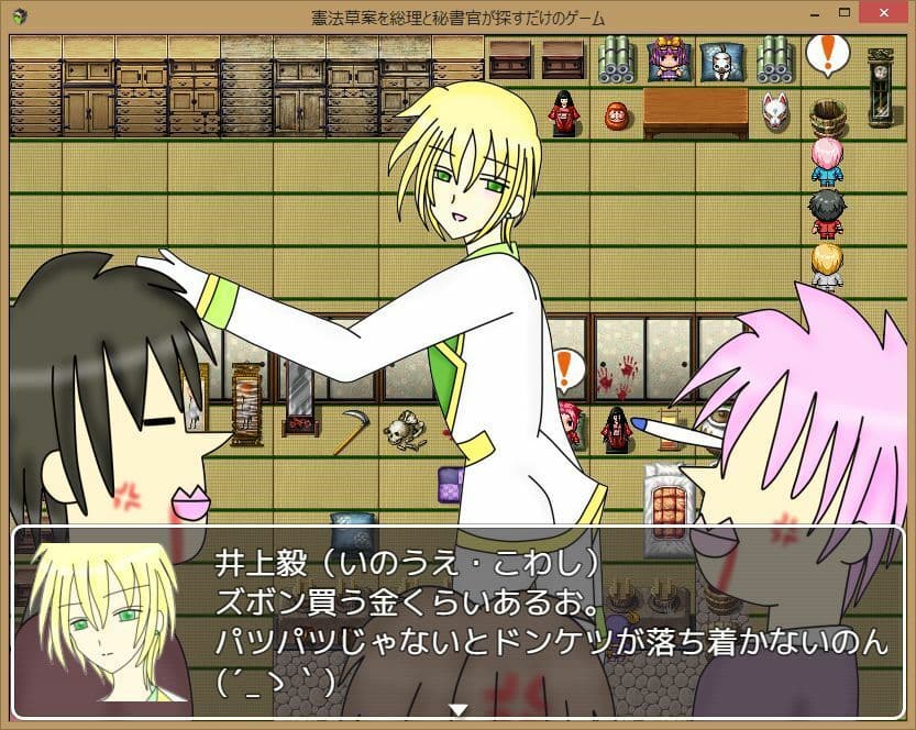 憲法草案を総理と秘書官が探すだけのゲーム サンプル6