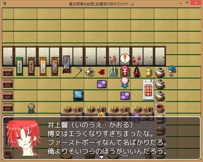 憲法草案を総理と秘書官が探すだけのゲーム サンプル7