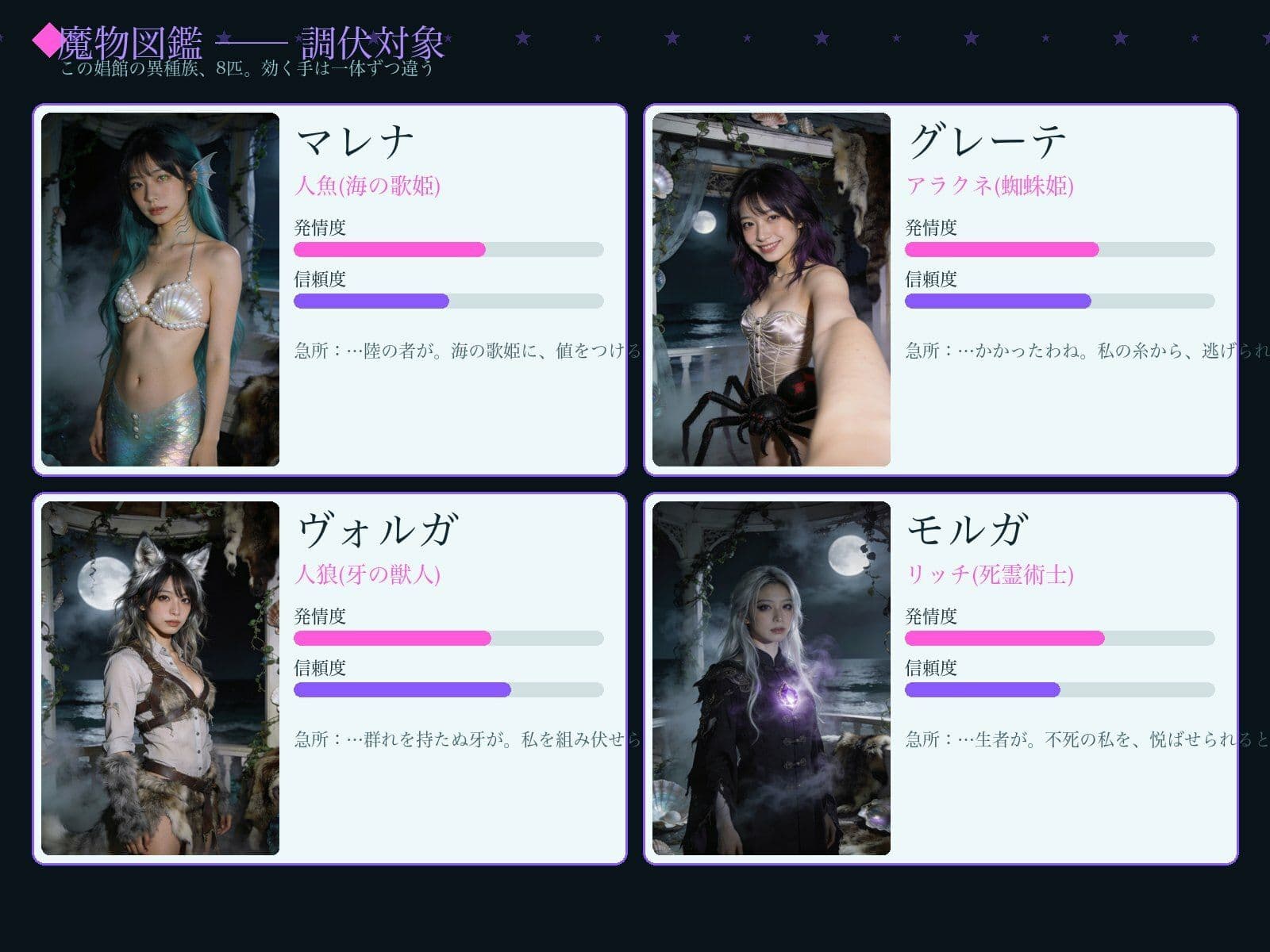 幻獣娼館ノクス サンプル2