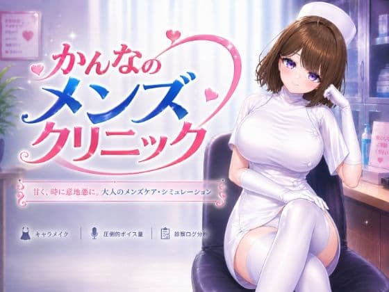かんなのメンズクリニック