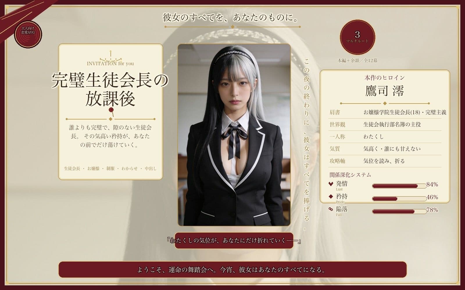 完璧生徒会長の放課後 サンプル1